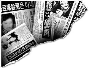 [잊을 수 없는 그 사건<101화>] 독극물 살인사건