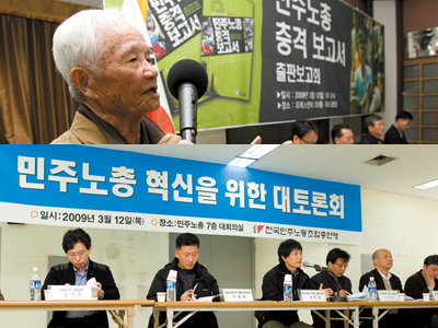 세간에 화제 <민주노총 충격 보고서>