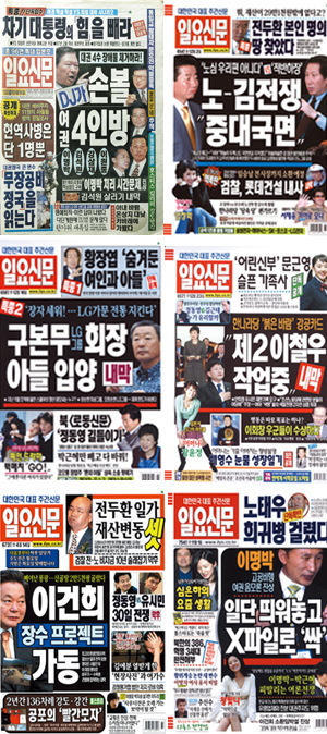 [창간 17주년 특집] 17인의 주인공으로 풀어본 <일요신문> 특종의 추억