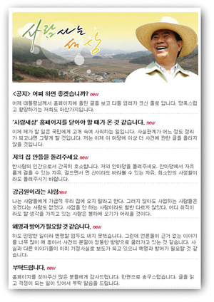 홈피 글 6건 분석 노무현 심리상태
