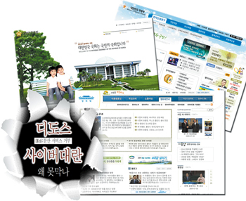 디도스(DDoS:분산 서비스 거부) 사이버대란 왜 못막나