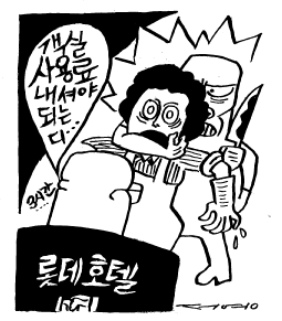 롯데호텔 인질극 뒷수습 파문