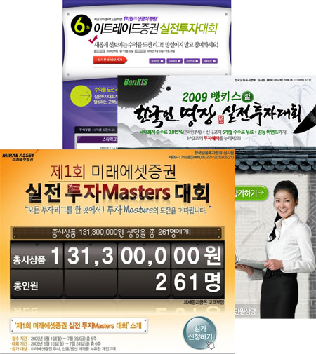 증권사 실전투자대회 불편한 진실