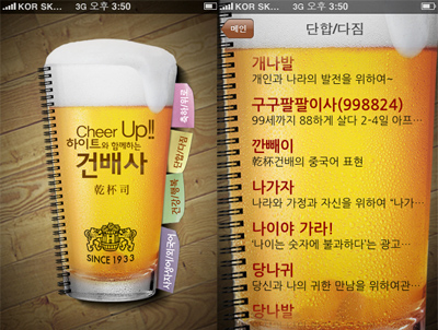 [스마트한 앱을 소개합니다] 건배사