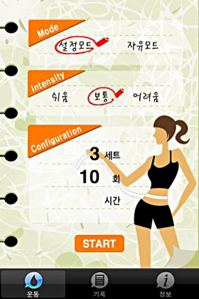 [스마트한 앱을 소개합니다] 굿바이!뱃살