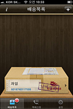 [스마트한 앱을 소개합니다] 택배-조회/알림/신청