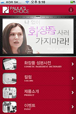 [스마트한 앱을 소개합니다] 화장품 사전