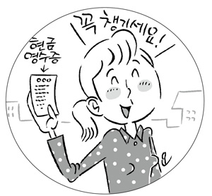 [현직 세무조사관의 비법 특강 세금꼭지를 잠가라] 세금계산서도 ‘돈’이다