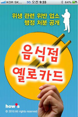 [스마트한 앱을 소개합니다] 옐로카드