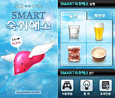 [스마트한 앱을 소개합니다] 스마트 숙취해소