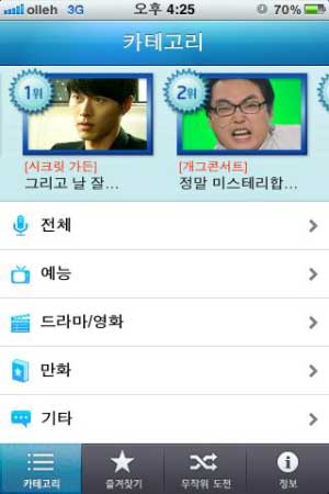 [스마트한 앱을 소개합니다] 보이스스타
