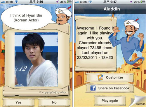 [스마트한 앱을 소개합니다] Akinator