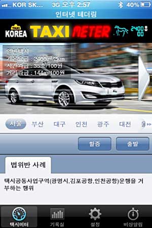 [스마트한 앱을 소개합니다] 택시탈때좋은