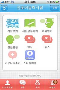 [스마트한 앱을 소개합니다] 신조어능력시험