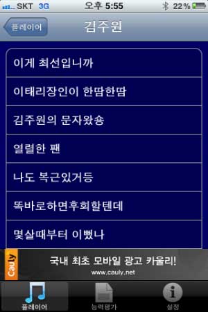 [스마트한 앱을 소개합니다] 김주원 플레이어