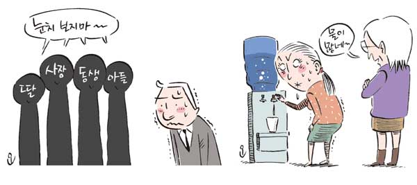 ‘가족회사’ 살 떨리는 추억