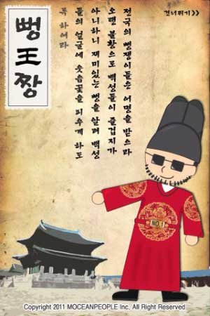 [스마트한 앱을 소개합니다] 뻥왕짱