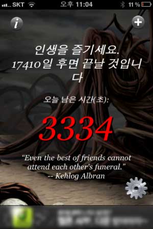 [스마트한 앱을 소개합니다] 우린 죽었습니다