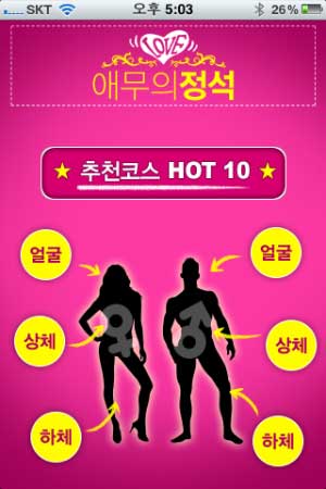 [스마트한 앱을 소개합니다] 애무의 정석