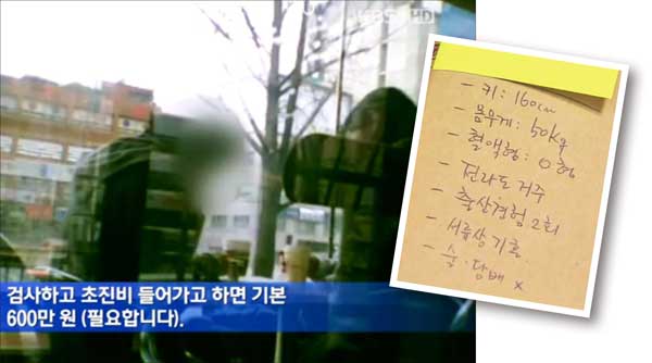 현대판 씨받이 인터넷 불법 난자매매 실태 전말