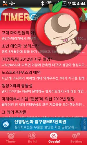 [스마트한 앱을 소개합니다] TIMER 2012