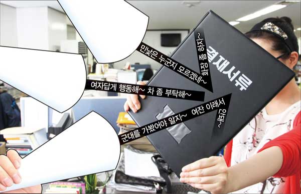 여직원이 듣기 싫은 말