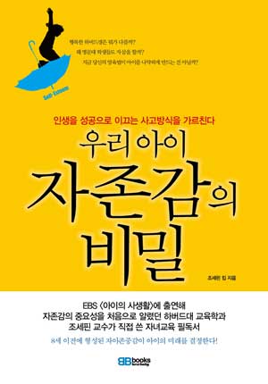 [우리 아이 자존감의 비밀] 부모 역할의 중요성