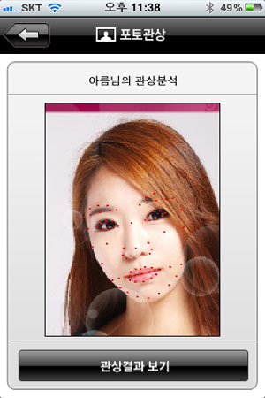 [스마트한 앱을 소개합니다] 포토관상