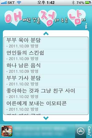 [스마트한 앱을 소개합니다]  애정남