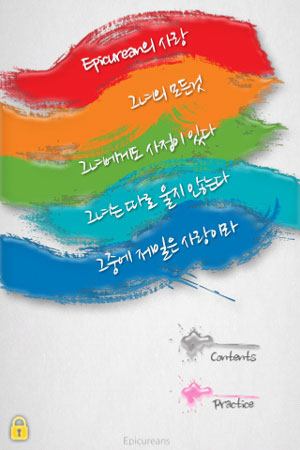 [스마트한 앱을 소개합니다] 그녀에게도 사정이 있다