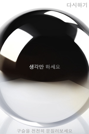 [스마트한 앱을 소개합니다] 고민의 구슬