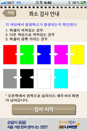 [스마트한 앱을 소개합니다] 불량 테스트