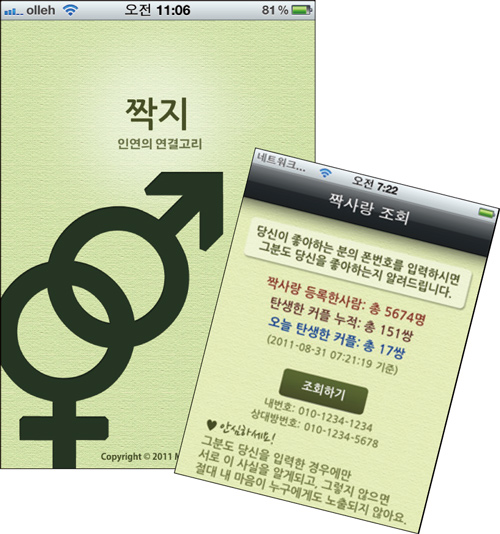 [스마트한 앱을 소개합니다] 짝지