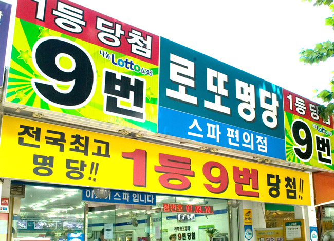 로또 ‘콤비번호’의 비밀