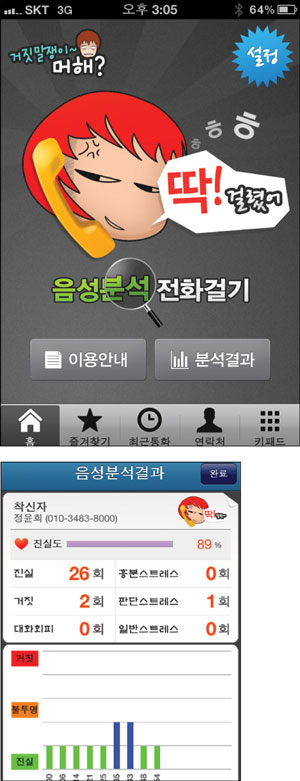 [스마트한 앱을 소개합니다] 딱걸렸어
