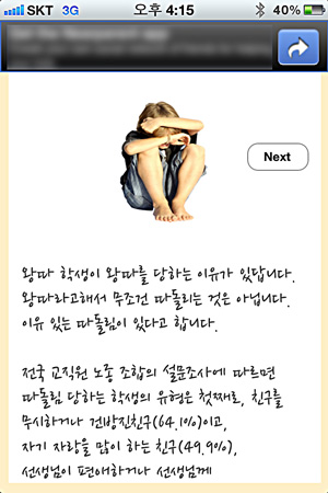 [스마트한 앱을 소개합니다] 왕따안당하는법