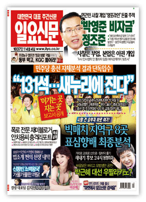 ‘민주당 총선 패배’ 특종 그후