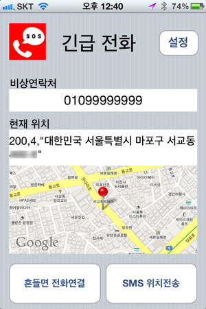 [스마트한 앱을 소개합니다] 긴급전화