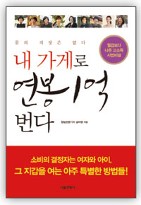 ‘내 가게의 꿈’ 이룬 평범녀 3인 창업일기