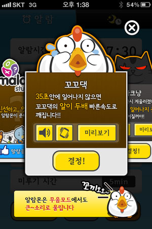 [스마트한 앱을 소개합니다] 알람몬