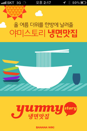 [스마트한 앱을 소개합니다] 냉면맛집