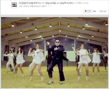 '싸이 강남역 사거리 게릴라 콘서트' 오늘 인파주의보
