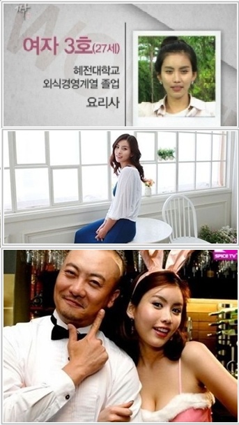 '짝' 여자 3호는 양파녀? 출연진 검증 하나마나