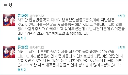 화영 “의견 대립 사실이지만 왕따설은 아냐" 응어리 풀렸나