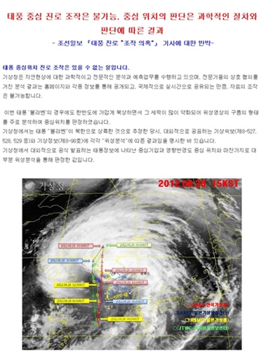 태풍 진로 조작의혹 기상청 전면 부인, 진실게임으로 비화