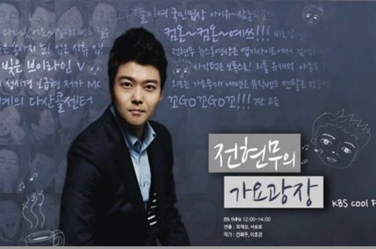 전현무 마지막 라디오 방송서 눈물 "저 주책이죠?"