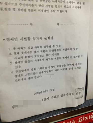 명품 아파트 게시판에 걸린 품격 없는 글 고발