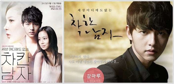 ‘차칸남자’ 결국 ‘착한남자’로…'시청률도 착해질까'