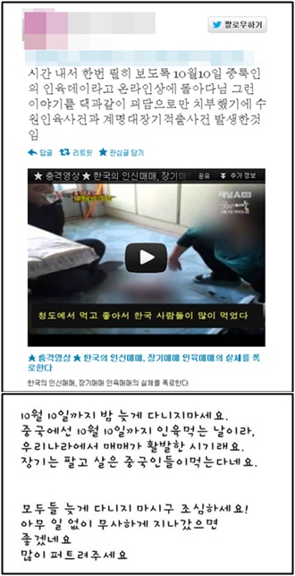 '10월 10일 괴담' 오원춘 괴담에서 발전한 중국의 인육데이