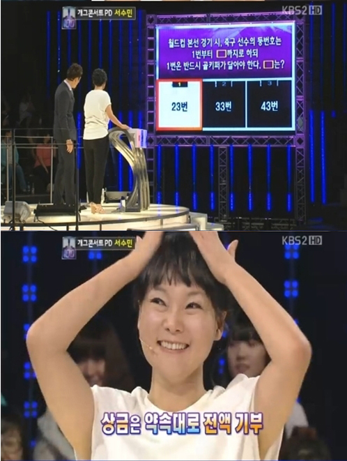 서수민, 퀴즈쇼 우승상금 5000만 원 '통 큰 기부'